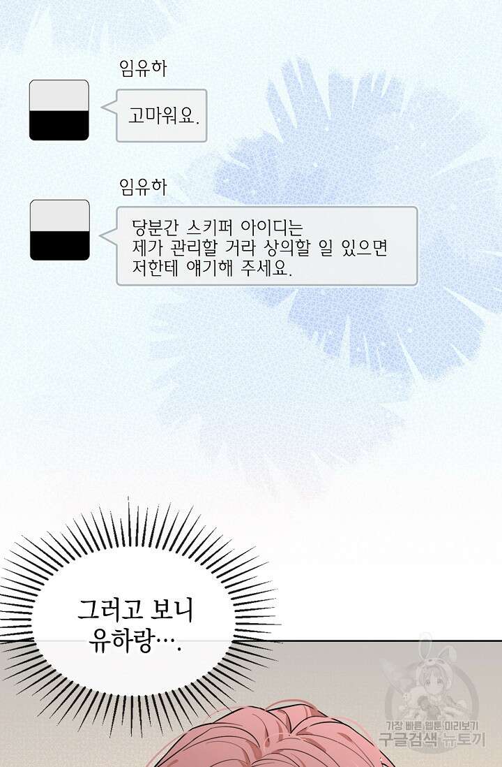 너, 내 사람이 되어 줘! 41화 5