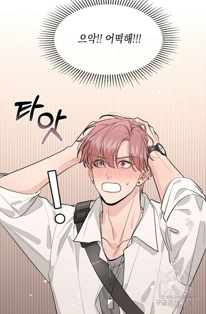 너, 내 사람이 되어 줘! 41화 7