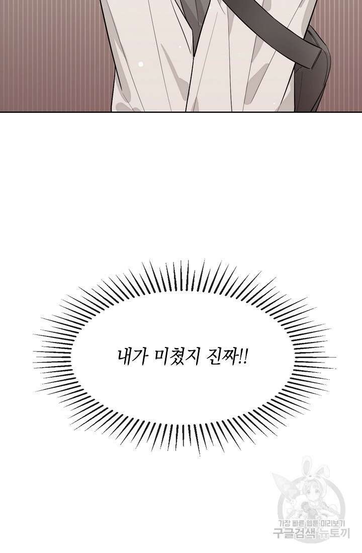너, 내 사람이 되어 줘! 41화 8