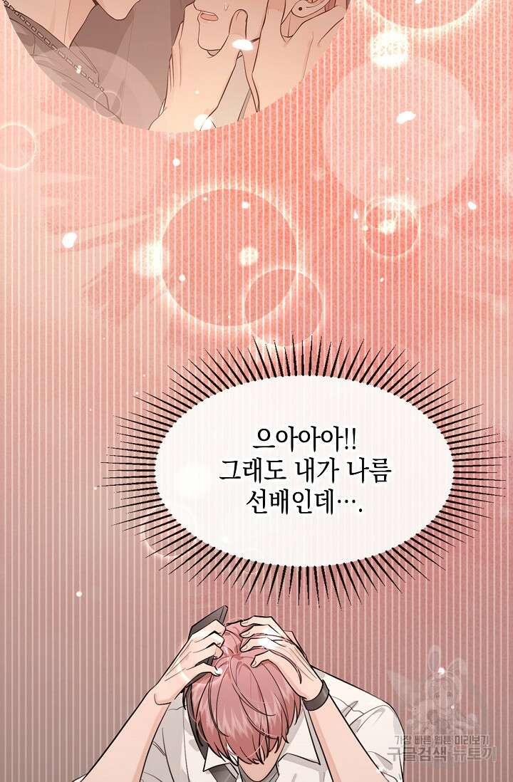 너, 내 사람이 되어 줘! 41화 11