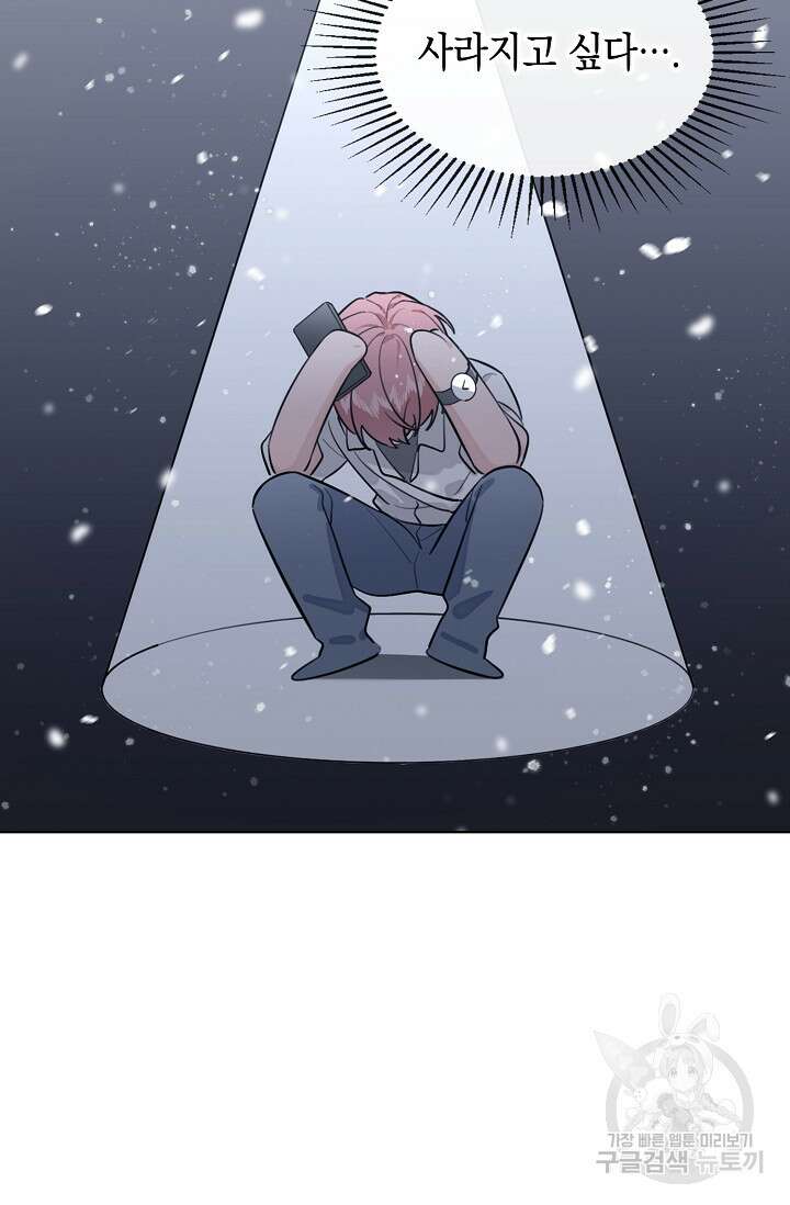 너, 내 사람이 되어 줘! 41화 13