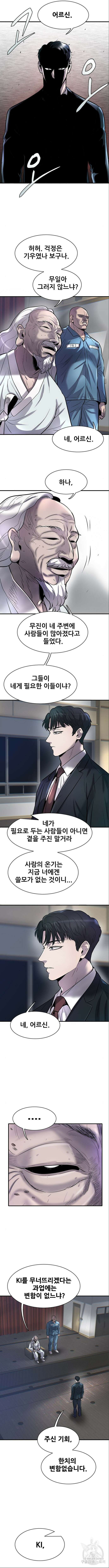 무진(네이버) 48화 2