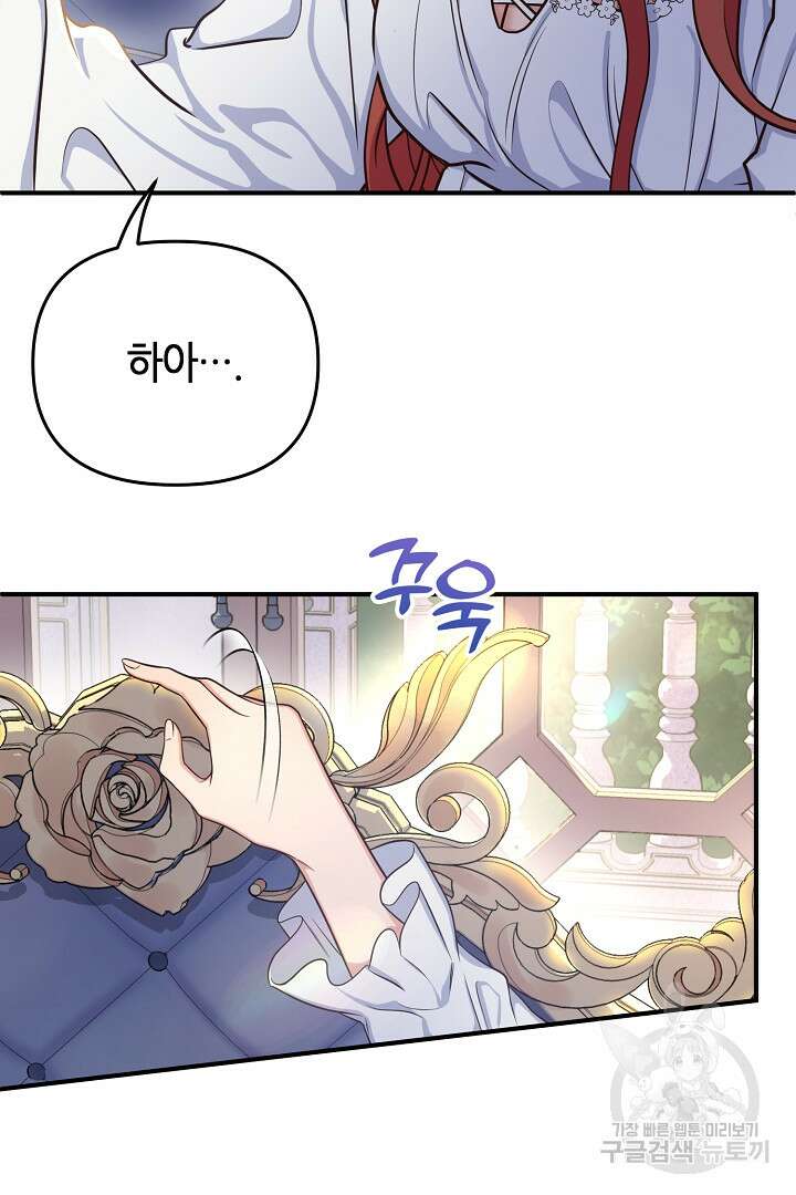 달아날 수 없게 만들어 2화 12
