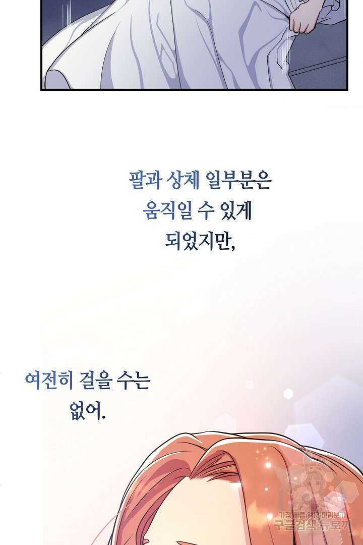달아날 수 없게 만들어 2화 15