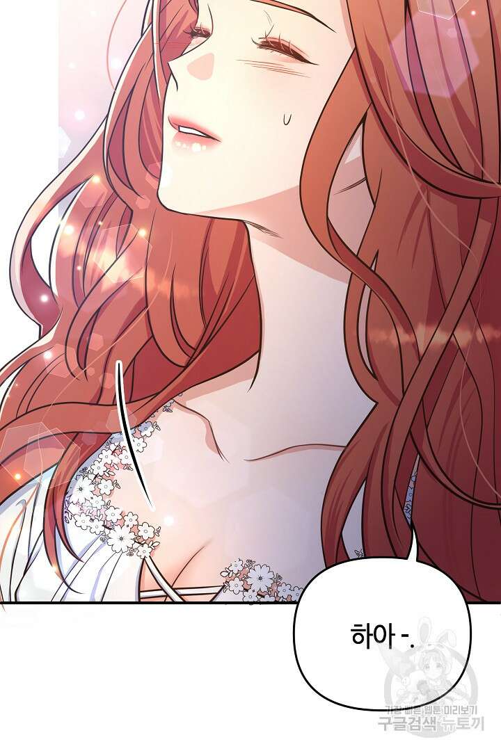 달아날 수 없게 만들어 2화 16