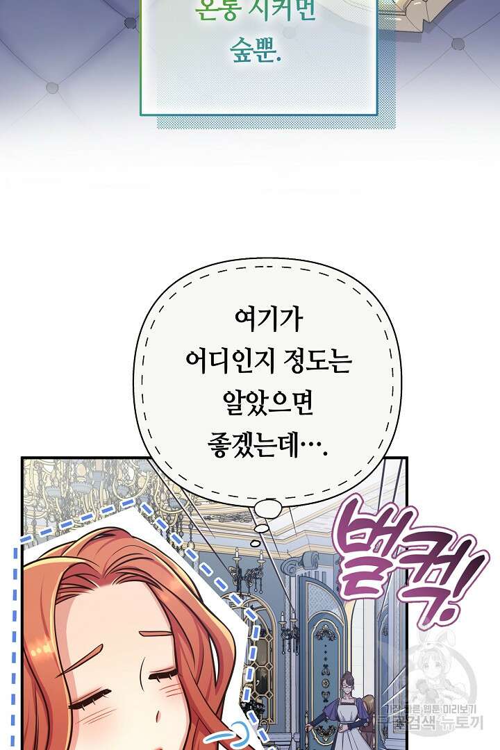 달아날 수 없게 만들어 2화 19
