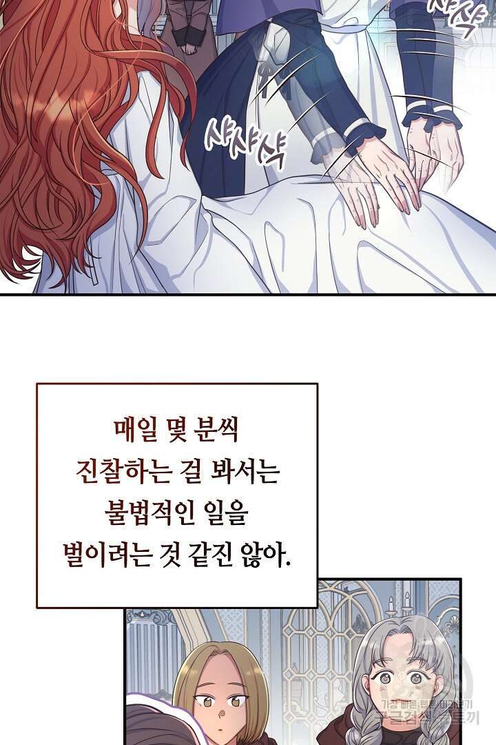 달아날 수 없게 만들어 2화 22