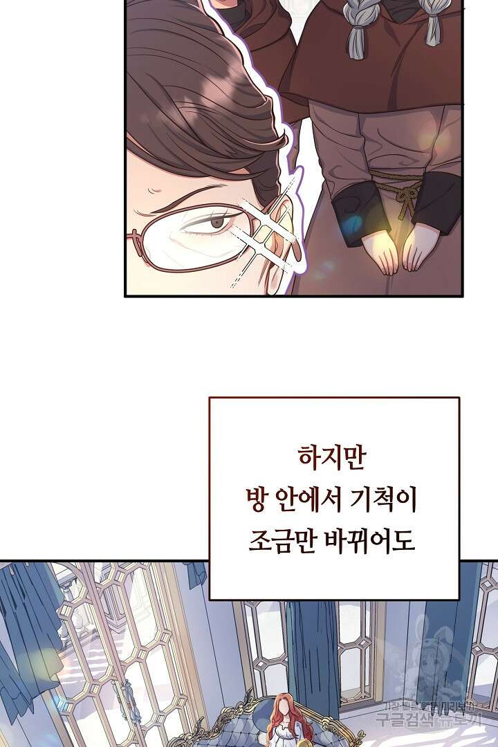 달아날 수 없게 만들어 2화 23
