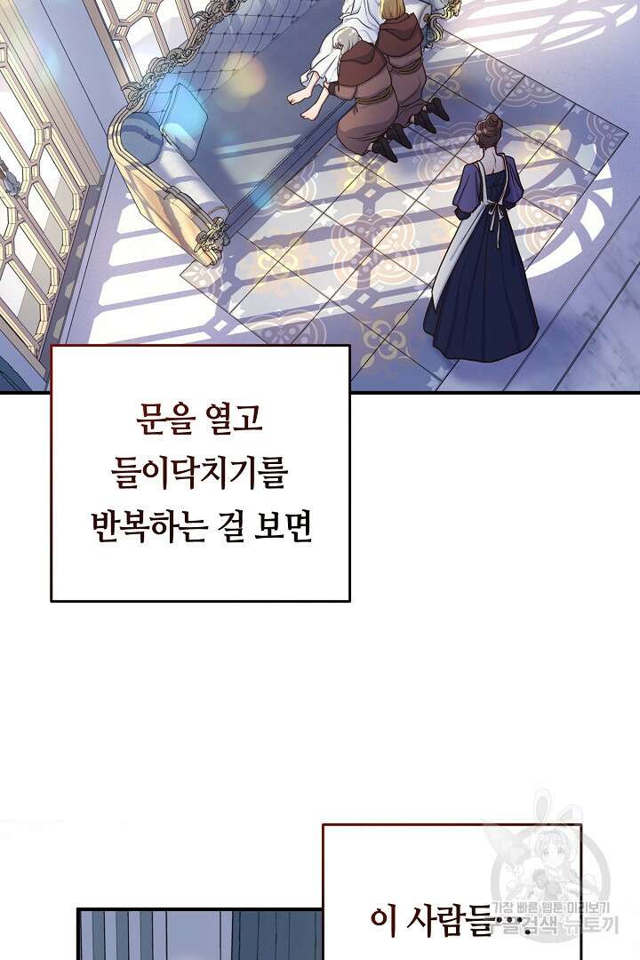 달아날 수 없게 만들어 2화 24
