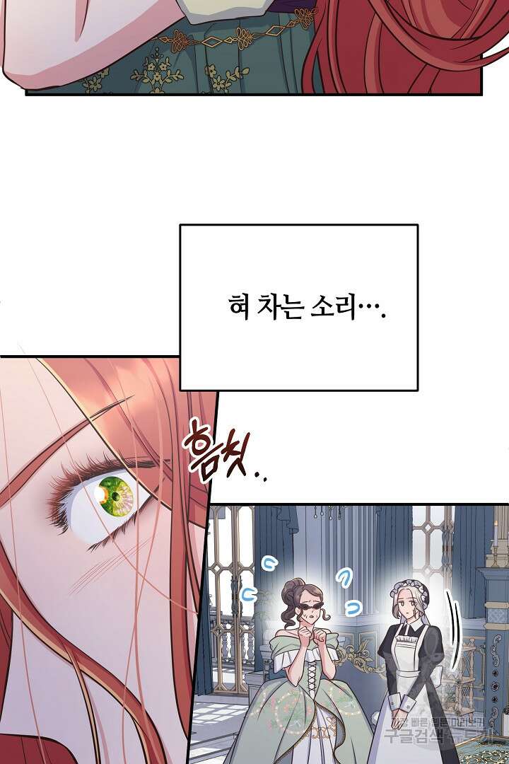 달아날 수 없게 만들어 5화 7