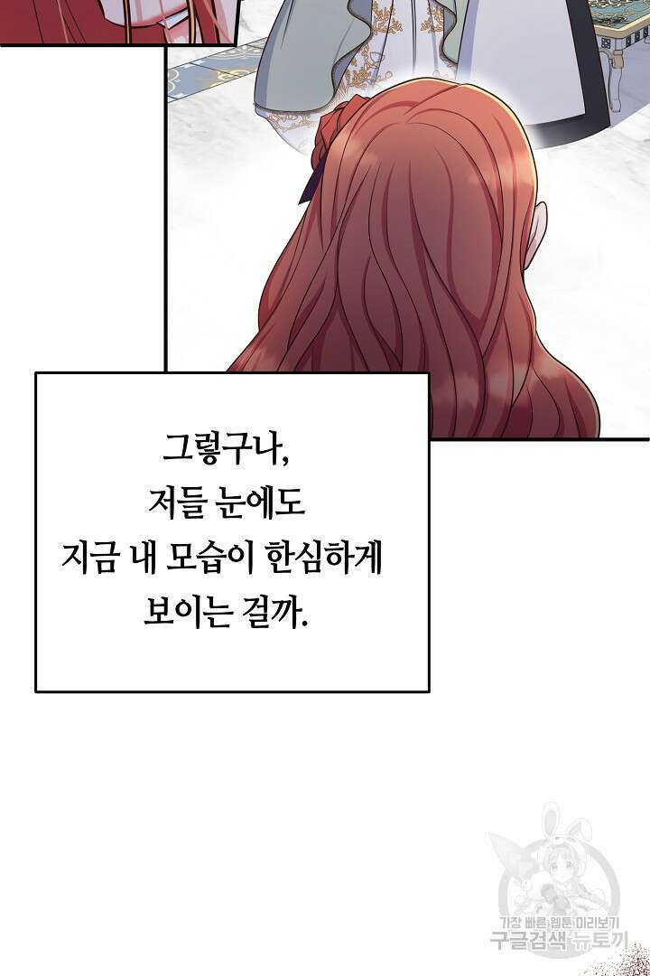 달아날 수 없게 만들어 5화 8