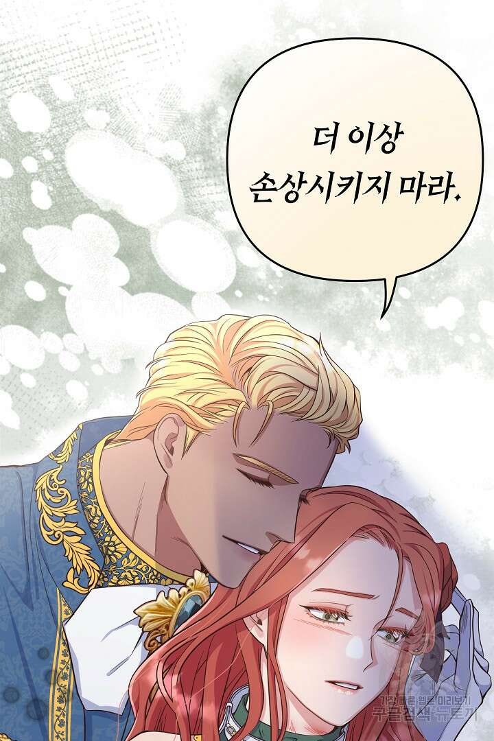 달아날 수 없게 만들어 5화 10