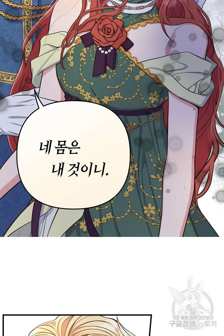 달아날 수 없게 만들어 5화 11