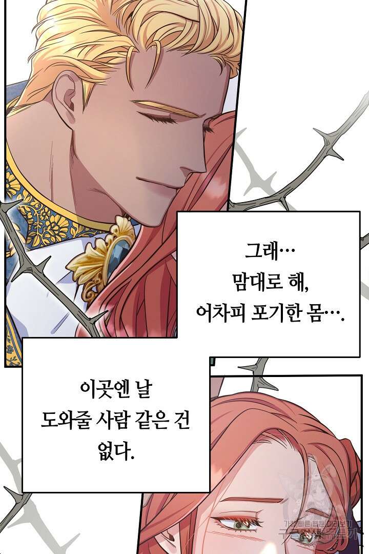 달아날 수 없게 만들어 5화 12