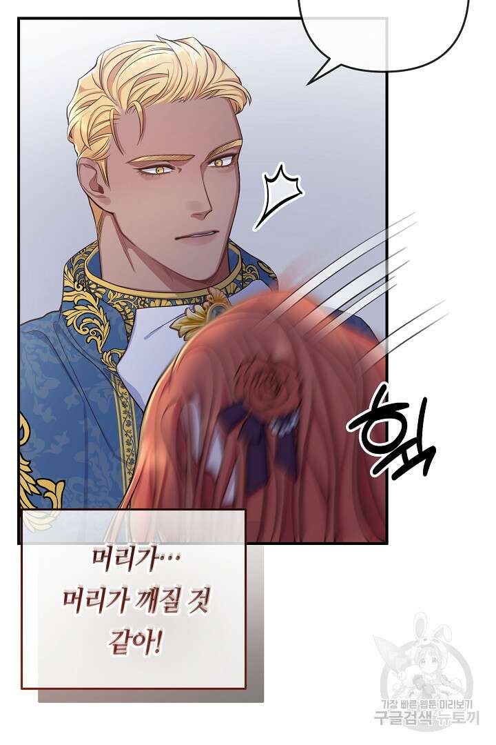달아날 수 없게 만들어 5화 17