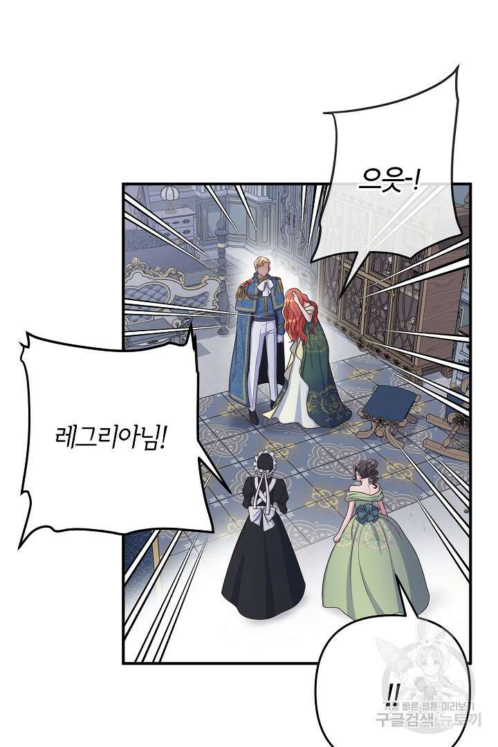 달아날 수 없게 만들어 5화 18