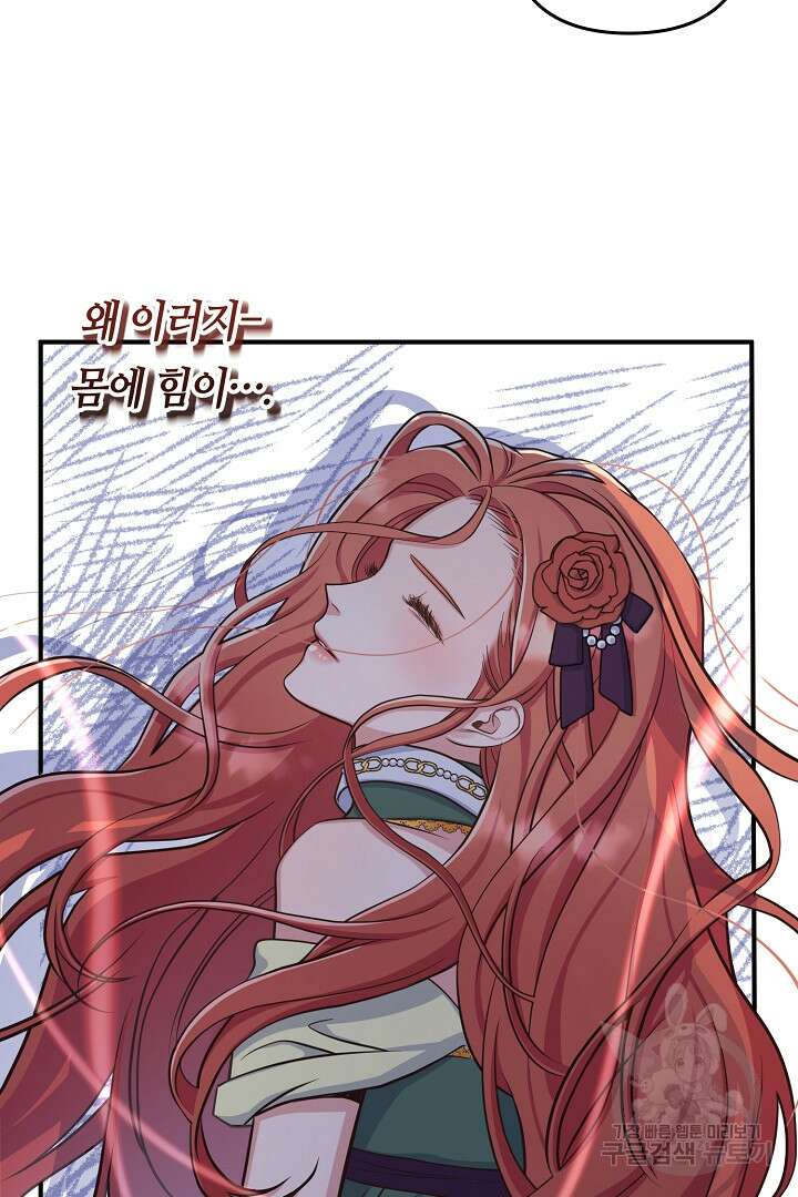 달아날 수 없게 만들어 5화 19