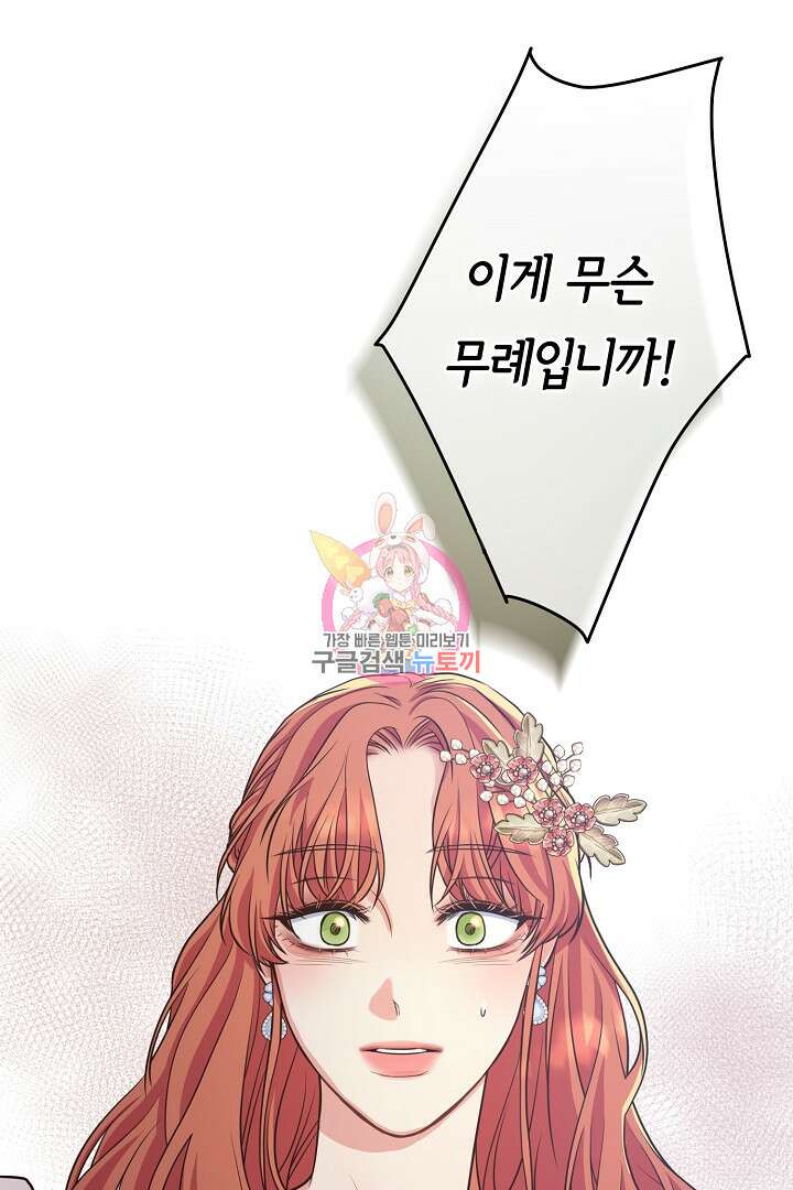 달아날 수 없게 만들어 12화 1