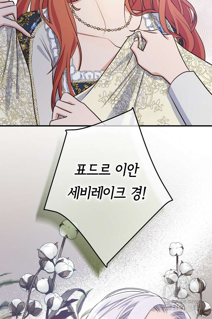 달아날 수 없게 만들어 12화 2