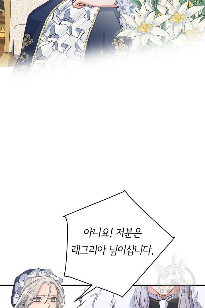 달아날 수 없게 만들어 12화 10