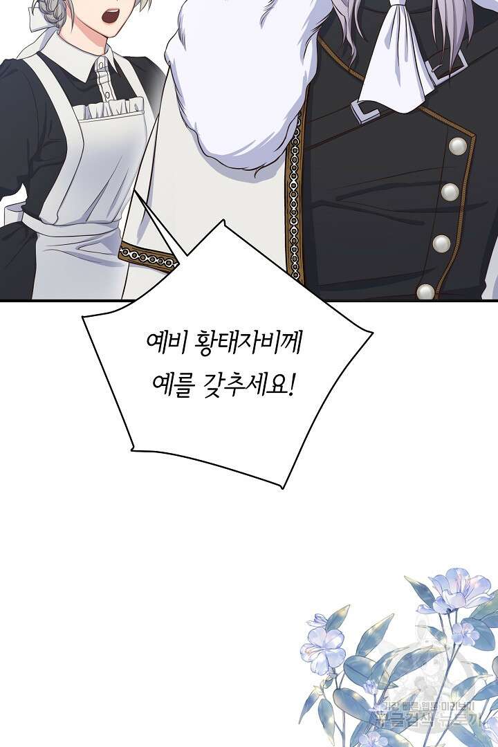 달아날 수 없게 만들어 12화 11