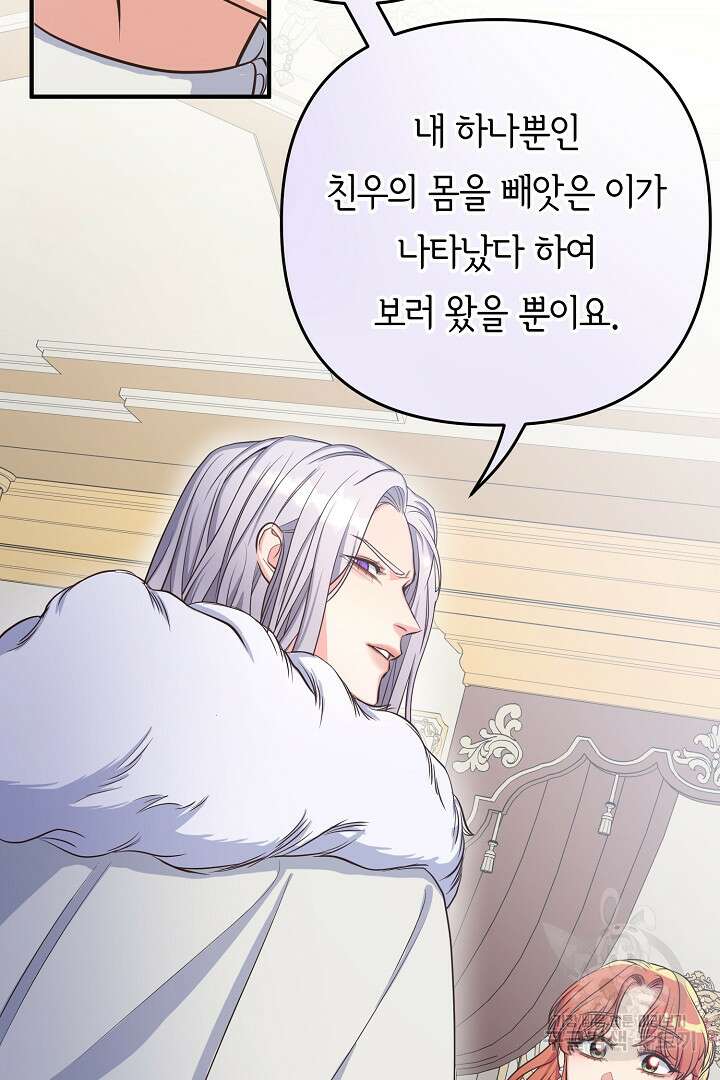 달아날 수 없게 만들어 12화 13