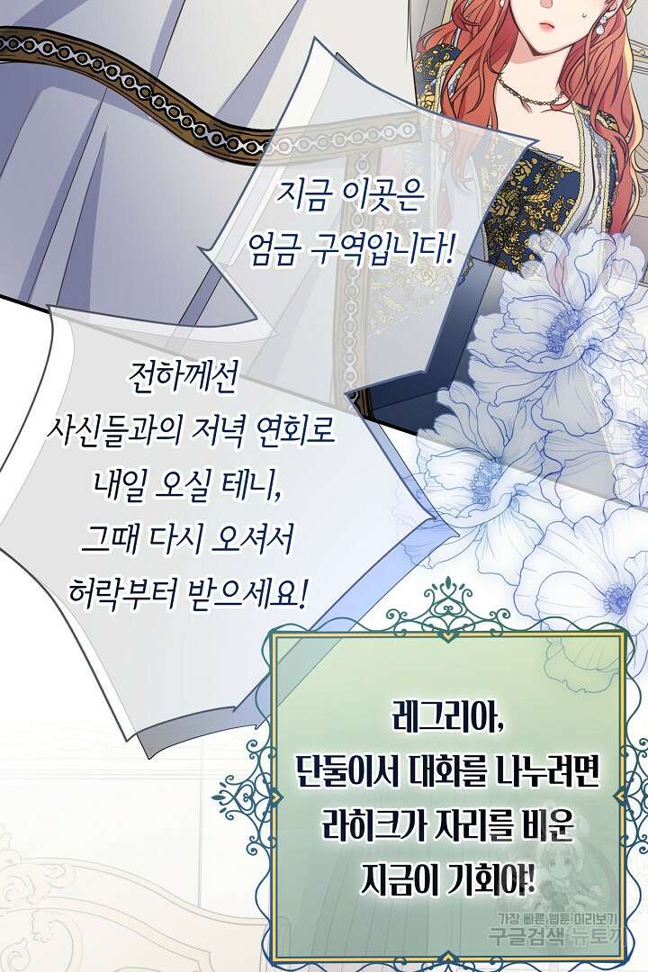 달아날 수 없게 만들어 12화 14