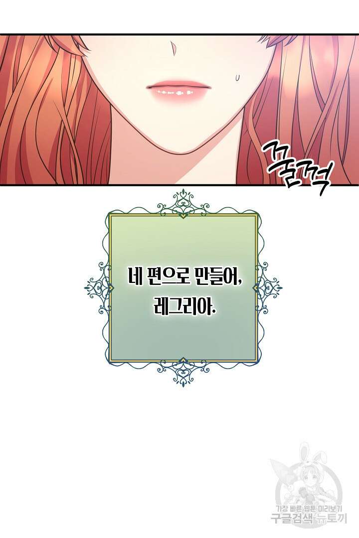 달아날 수 없게 만들어 12화 16