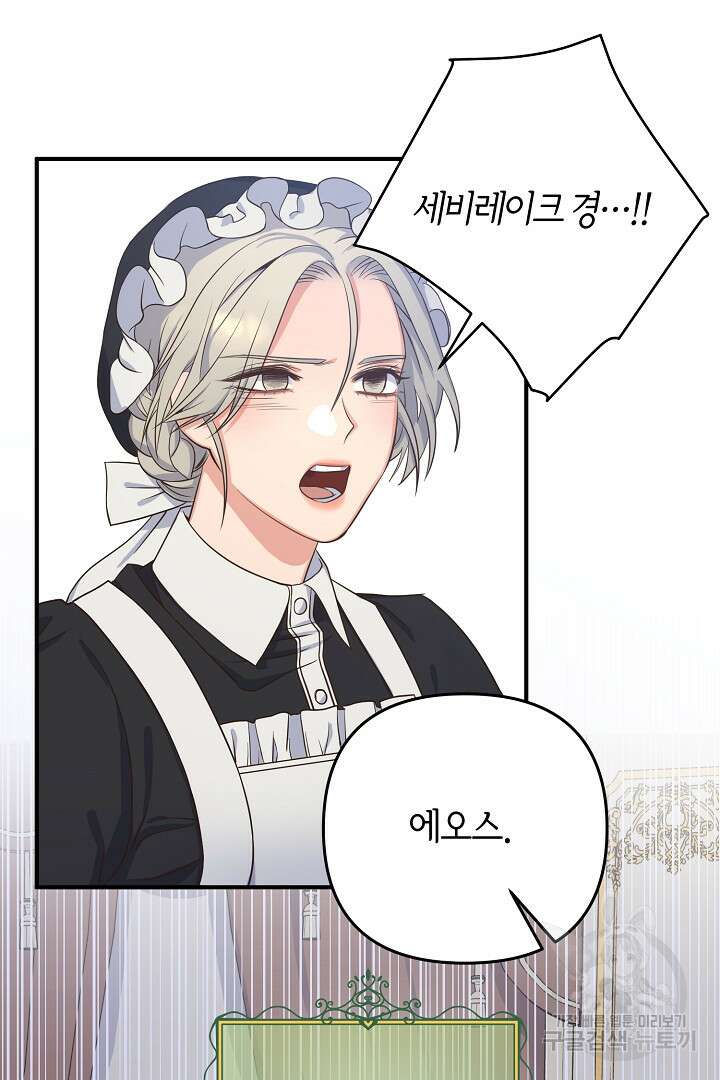 달아날 수 없게 만들어 12화 17