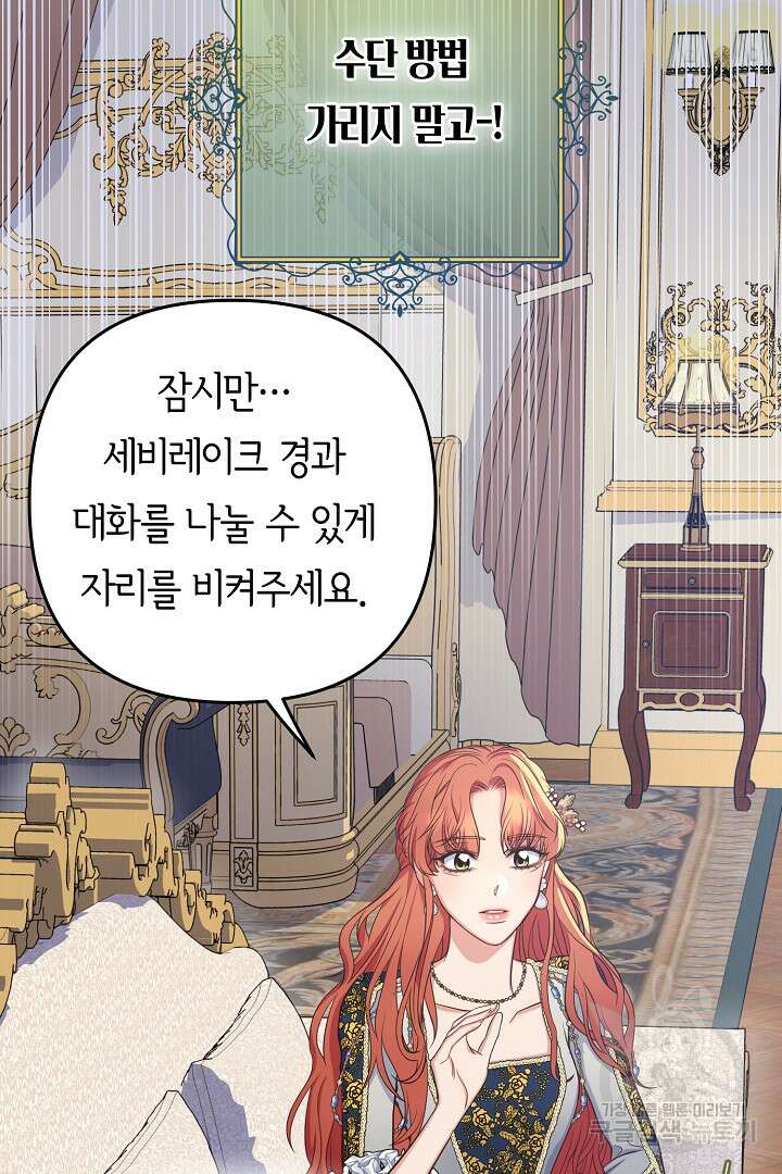 달아날 수 없게 만들어 12화 18