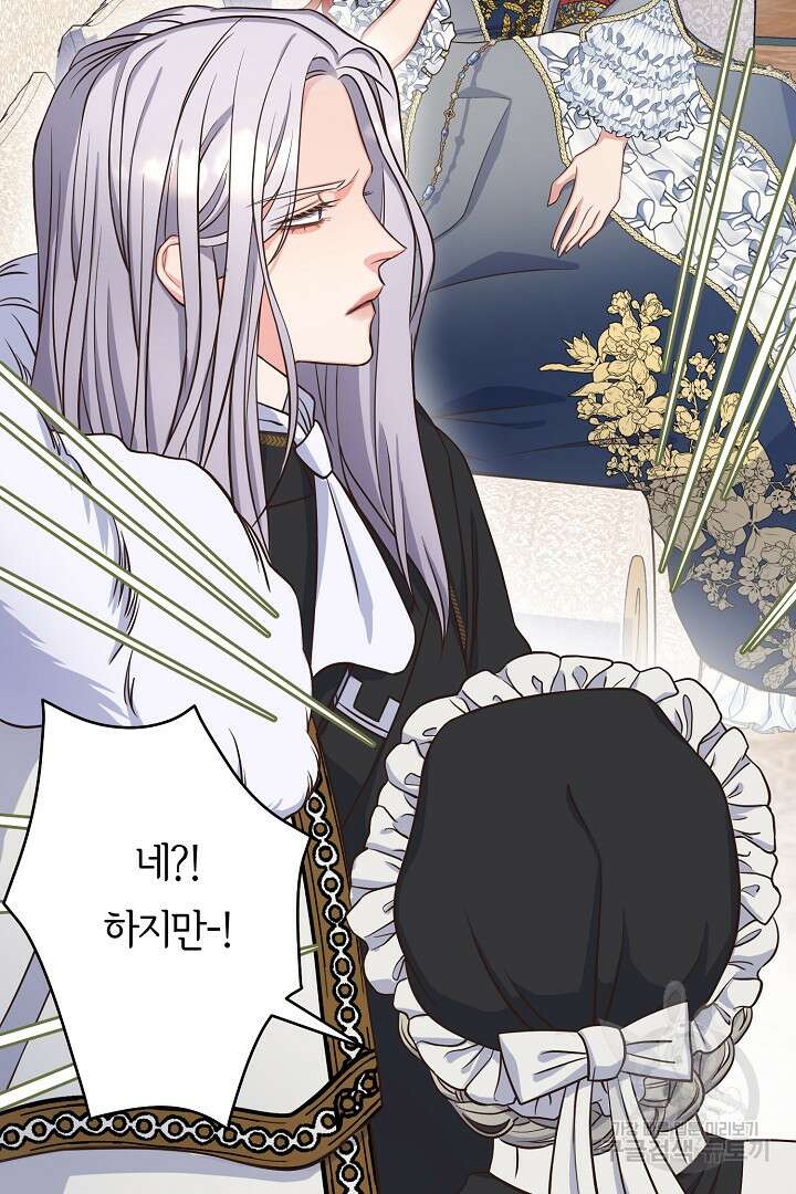 달아날 수 없게 만들어 12화 19
