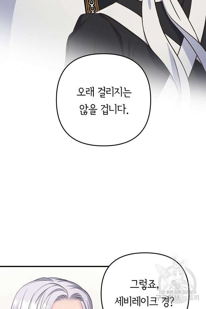 달아날 수 없게 만들어 12화 20