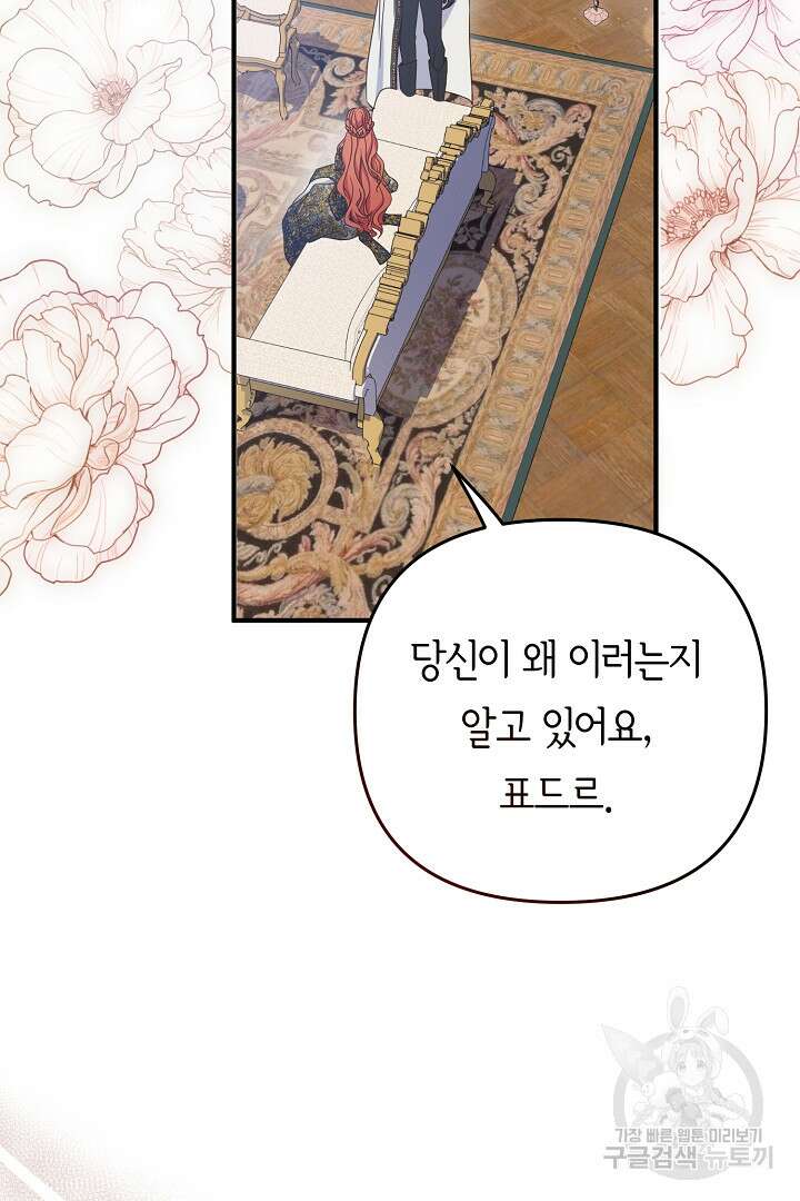 달아날 수 없게 만들어 12화 24