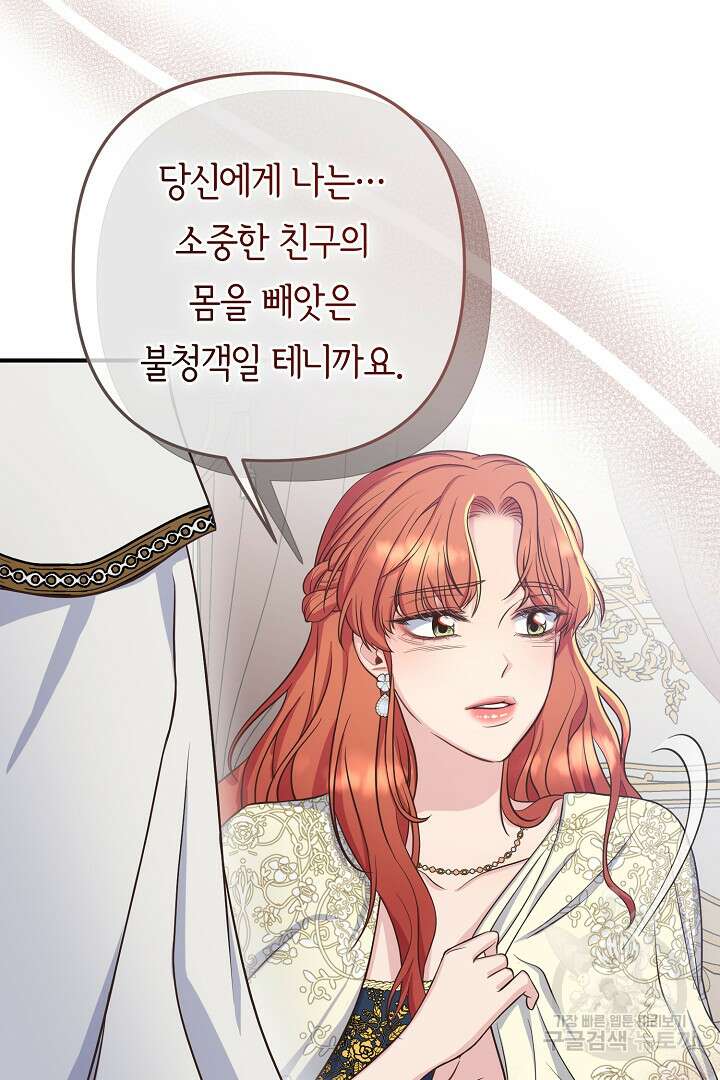 달아날 수 없게 만들어 12화 25