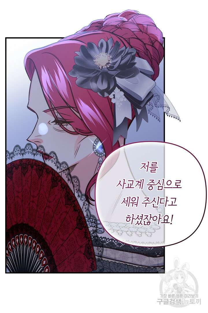 달아날 수 없게 만들어 19화 4