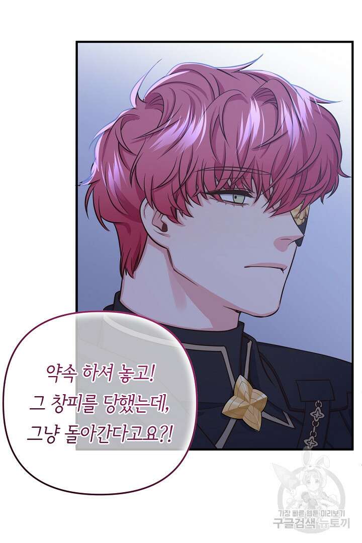 달아날 수 없게 만들어 19화 5