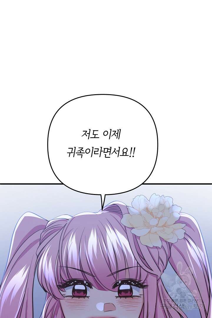 달아날 수 없게 만들어 19화 6