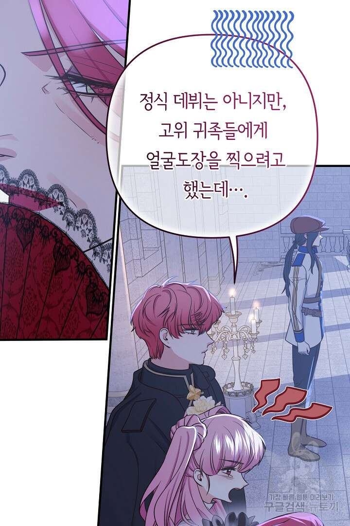 달아날 수 없게 만들어 19화 8