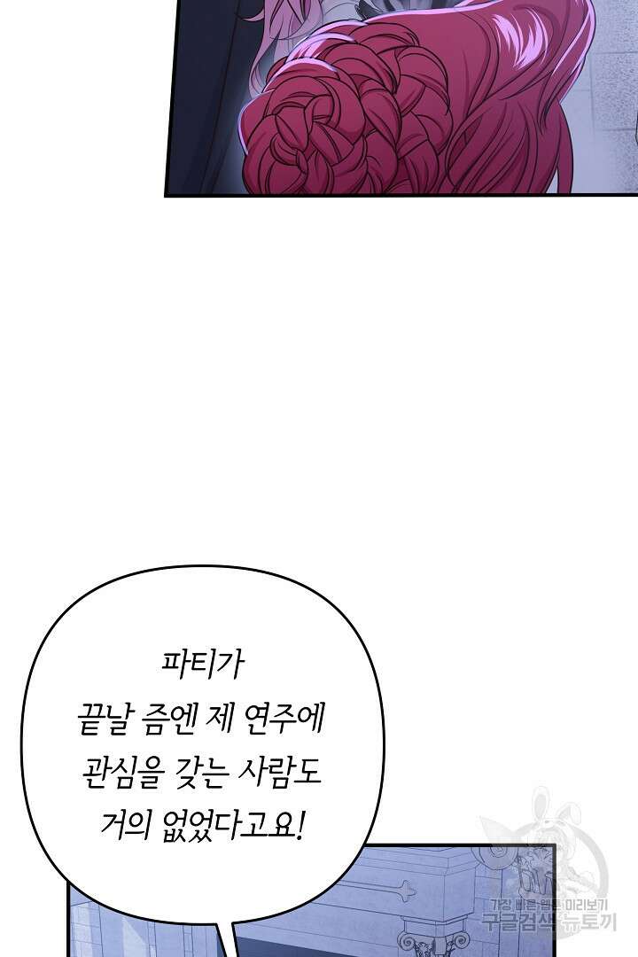 달아날 수 없게 만들어 19화 9