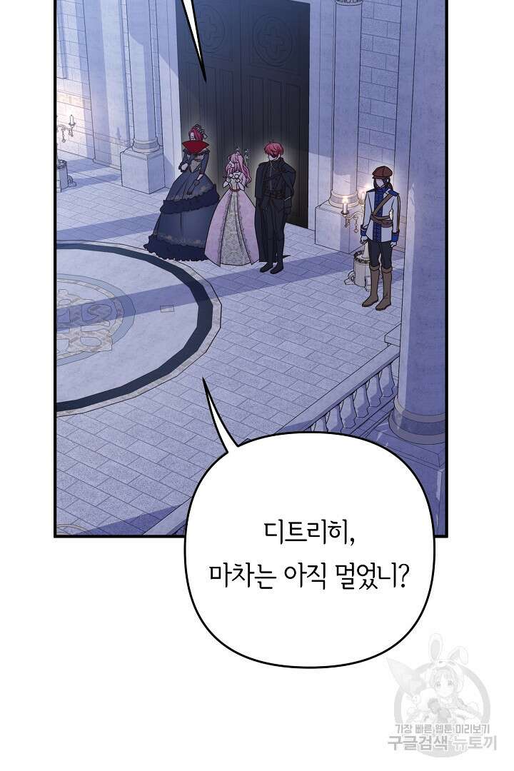 달아날 수 없게 만들어 19화 10