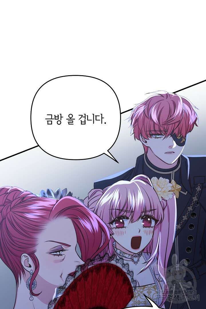 달아날 수 없게 만들어 19화 11