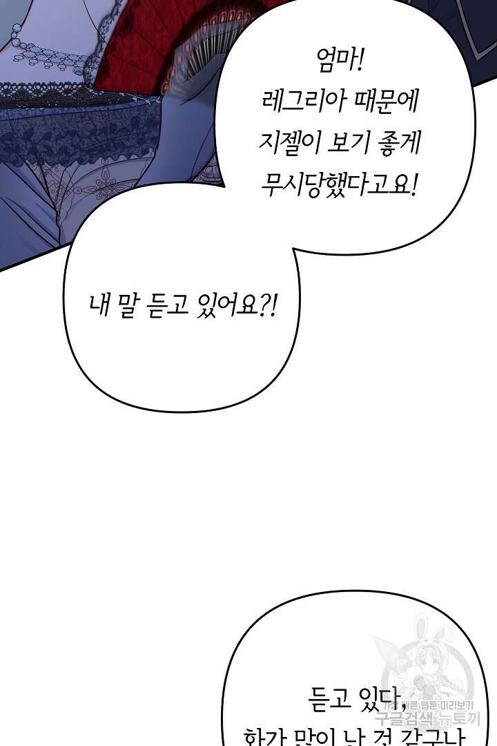 달아날 수 없게 만들어 19화 12
