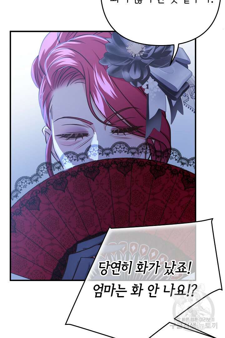 달아날 수 없게 만들어 19화 13