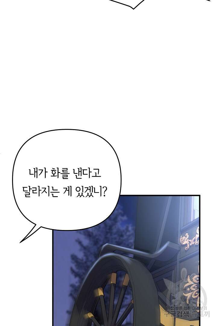 달아날 수 없게 만들어 19화 14