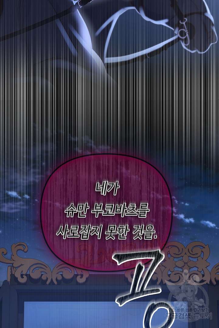달아날 수 없게 만들어 19화 16