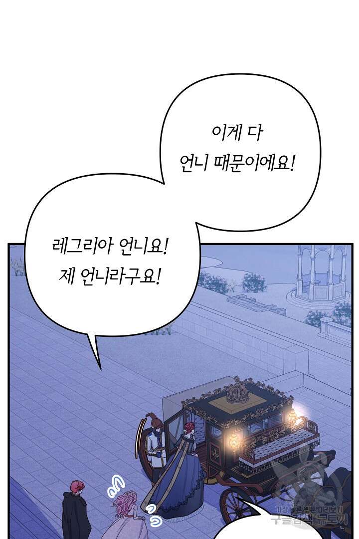 달아날 수 없게 만들어 19화 19