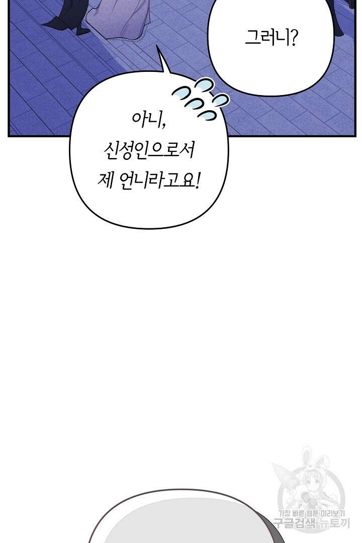 달아날 수 없게 만들어 19화 20