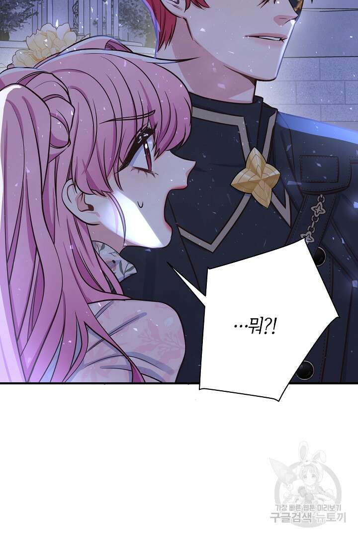 달아날 수 없게 만들어 19화 23