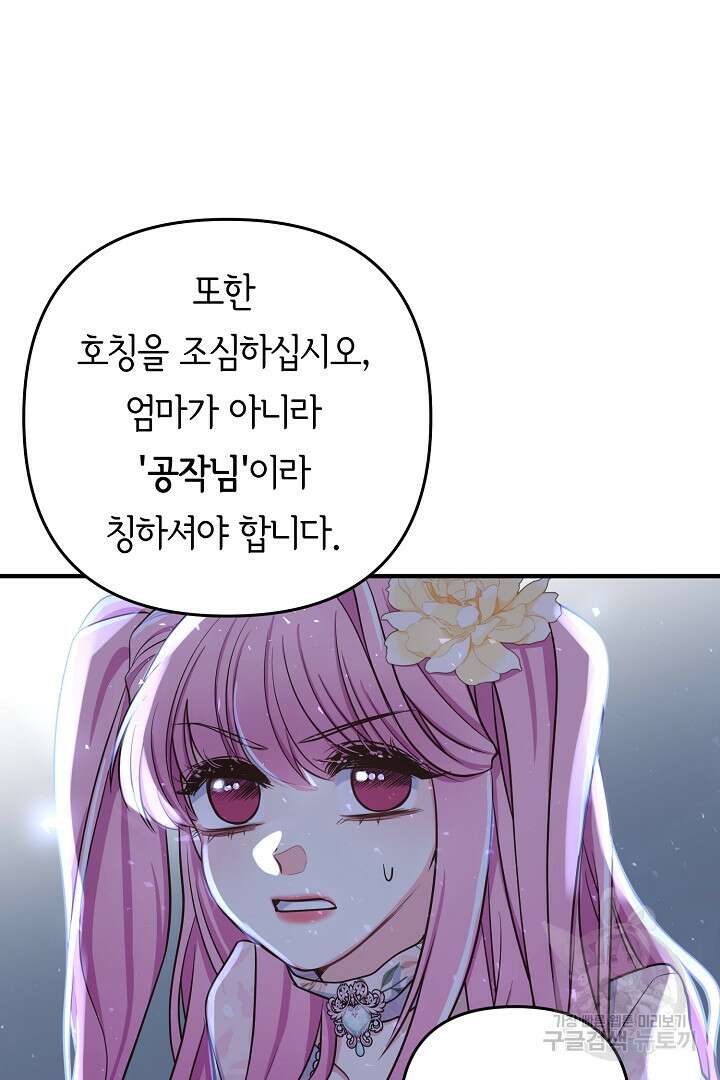 달아날 수 없게 만들어 19화 24
