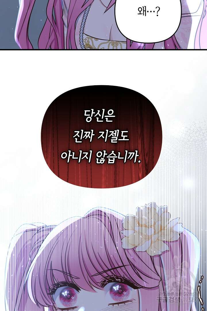달아날 수 없게 만들어 19화 25
